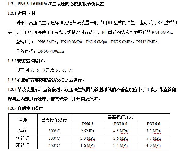法蘭取壓節流裝置